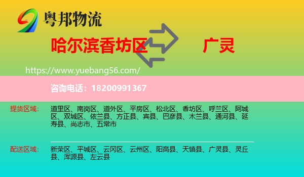香坊區(qū)到廣靈縣物流