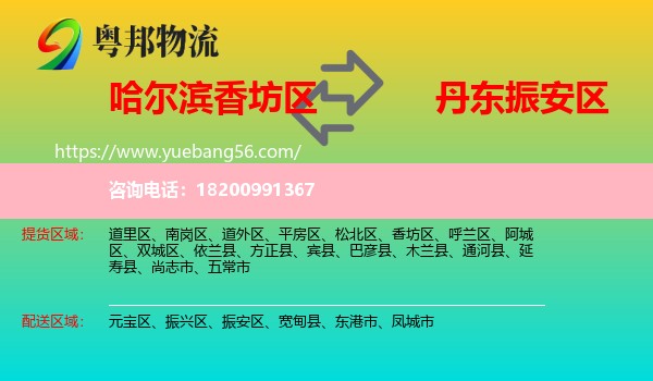 香坊區(qū)到振安區(qū)物流