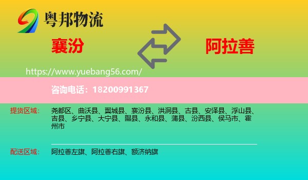 襄汾縣到阿拉善盟物流