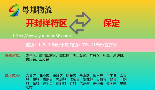 祥符區(qū)到保定物流