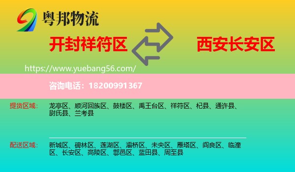 祥符區(qū)到長安區(qū)物流