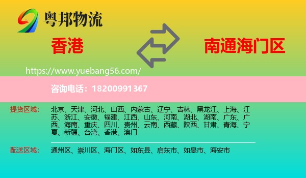 香港到海門區(qū)物流