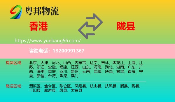 香港到隴縣物流