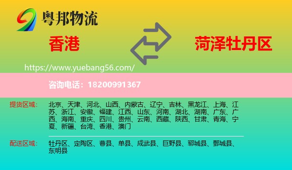 香港到牡丹區(qū)物流