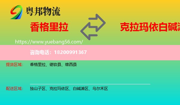 香格里拉到白堿灘區(qū)物流