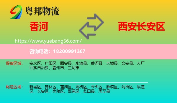 香河縣到長安區(qū)物流