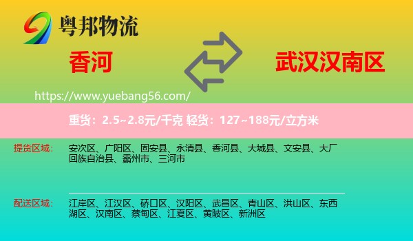 香河縣到漢南區(qū)物流