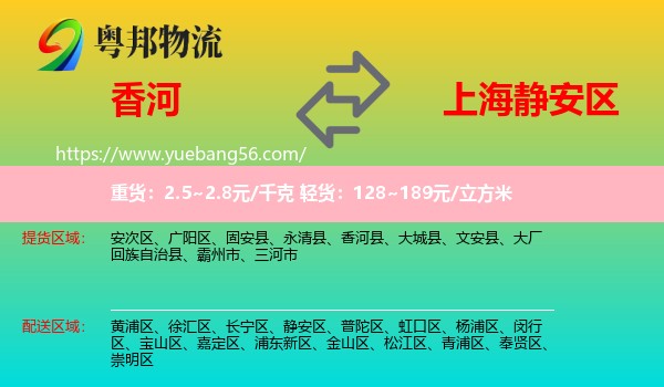 香河縣到靜安區(qū)物流