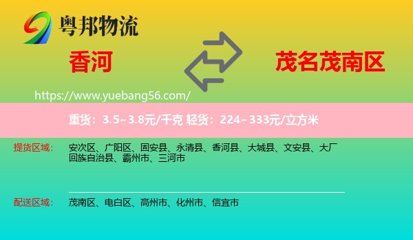 香河縣到茂南區(qū)物流