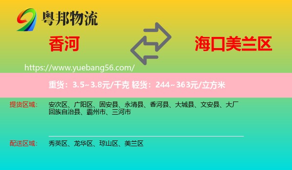 香河縣到美蘭區(qū)物流