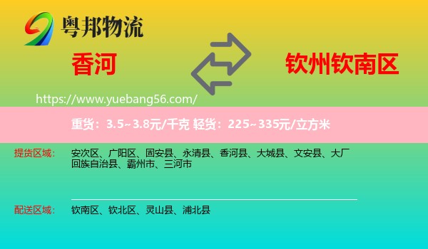 香河縣到欽南區(qū)物流