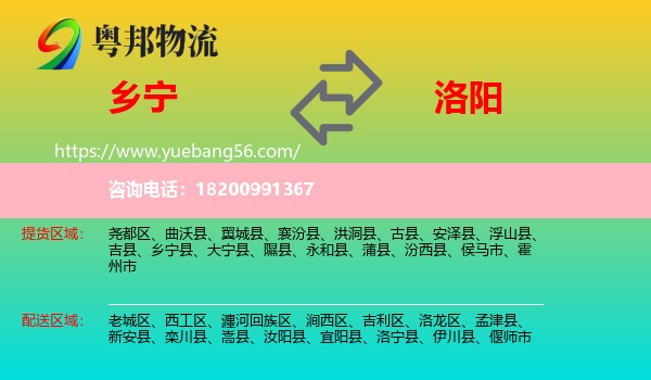 鄉(xiāng)寧縣到洛陽物流