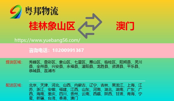 象山區(qū)到澳門物流