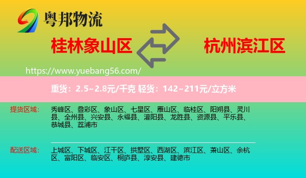 象山區(qū)到濱江區(qū)物流