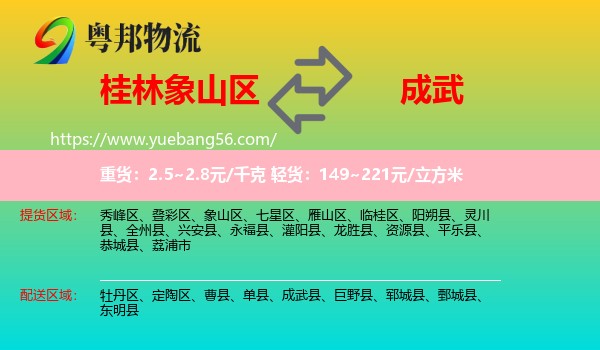 象山區(qū)到成武縣物流