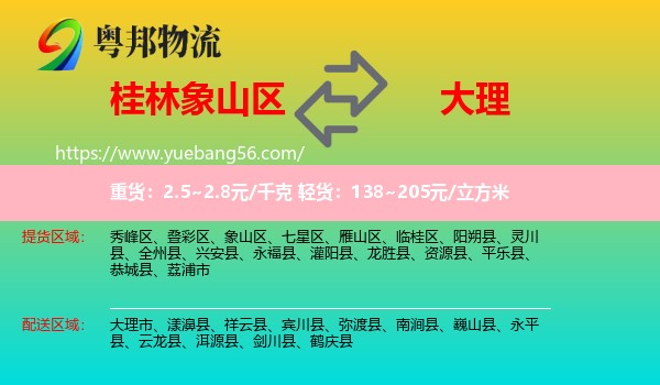 象山區(qū)到大理物流