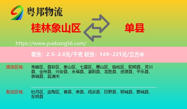 象山區(qū)到單縣物流