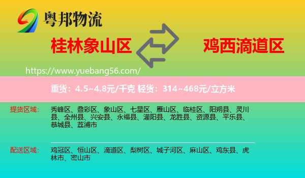 象山區(qū)到滴道區(qū)物流