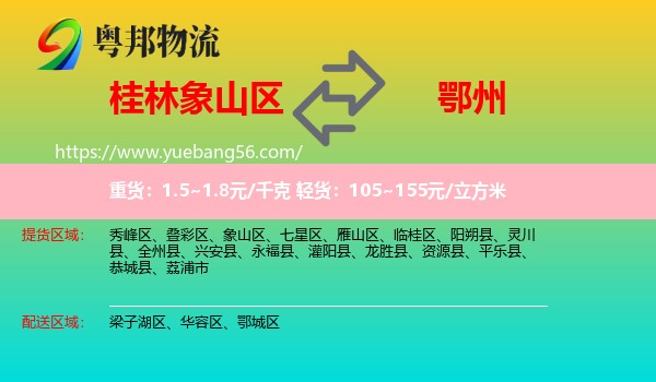 象山區(qū)到鄂州物流