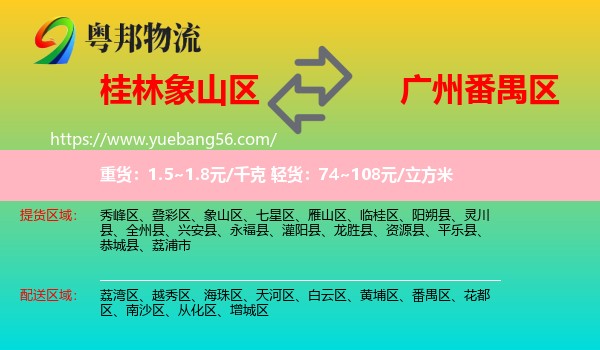 象山區(qū)到番禺區(qū)物流