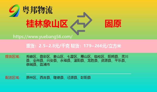 象山區(qū)到固原物流