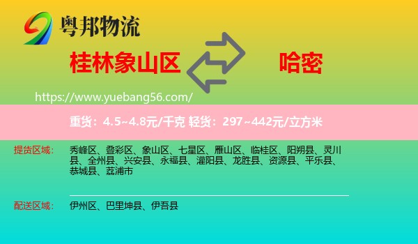 象山區(qū)到哈密物流