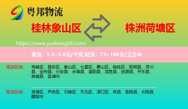 象山區(qū)到荷塘區(qū)物流