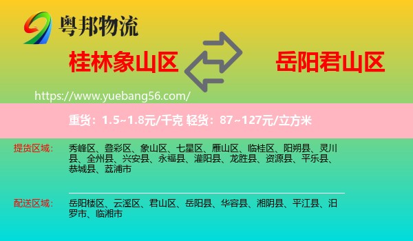 象山區(qū)到君山區(qū)物流