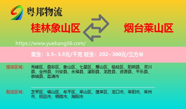 象山區(qū)到萊山區(qū)物流