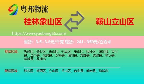 象山區(qū)到立山區(qū)物流