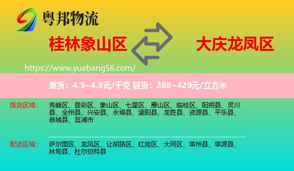 象山區(qū)到龍鳳區(qū)物流