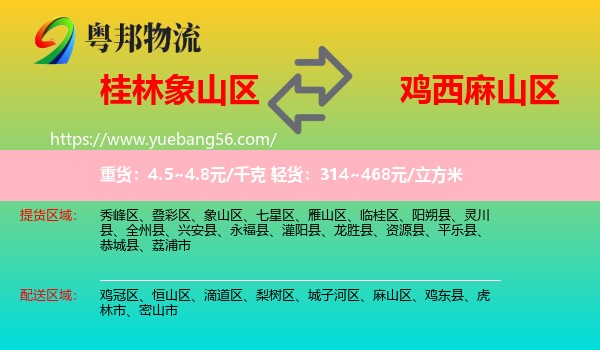 象山區(qū)到麻山區(qū)物流