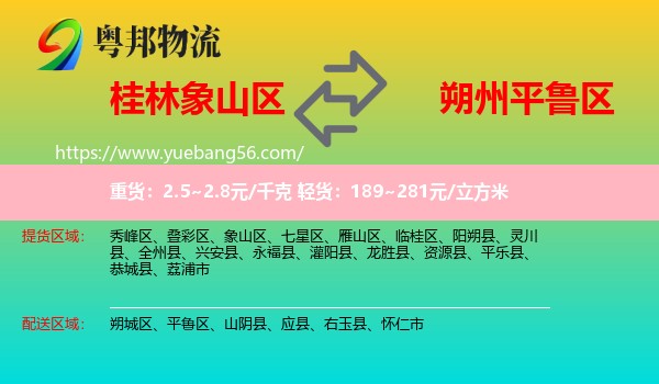 象山區(qū)到平魯區(qū)物流