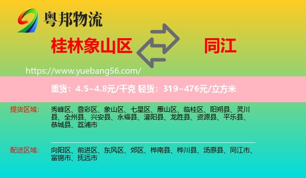 象山區(qū)到同江市物流