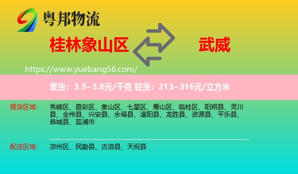 象山區(qū)到武威物流