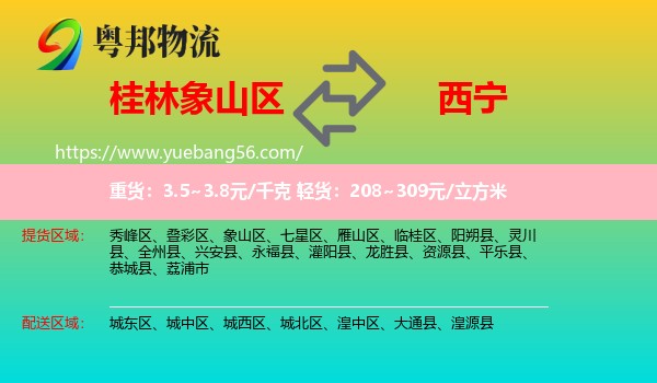 象山區(qū)到西寧物流