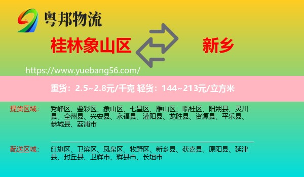 象山區(qū)到新鄉(xiāng)物流