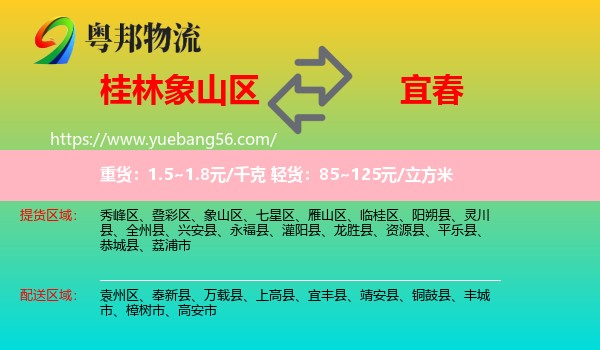 象山區(qū)到宜春物流