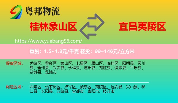 象山區(qū)到夷陵區(qū)物流