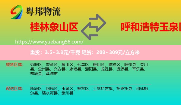 象山區(qū)到玉泉區(qū)物流