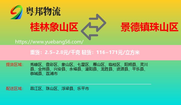 象山區(qū)到珠山區(qū)物流