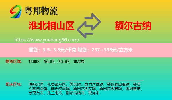 相山區(qū)到額爾古納市物流