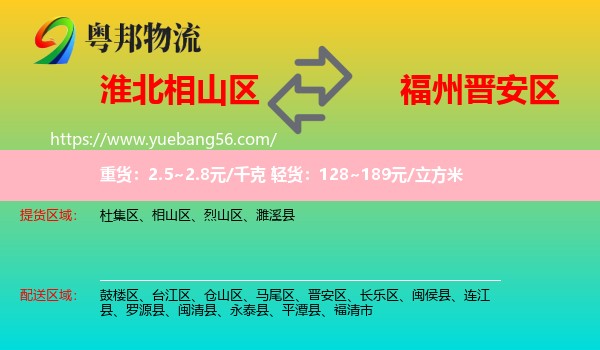 相山區(qū)到晉安區(qū)物流