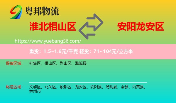 相山區(qū)到龍安區(qū)物流