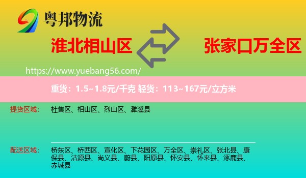 相山區(qū)到萬(wàn)全區(qū)物流