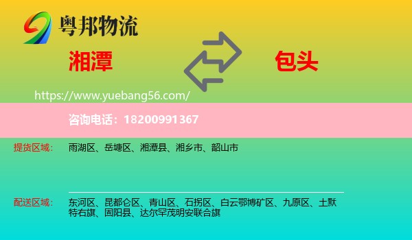 湘潭到包頭物流