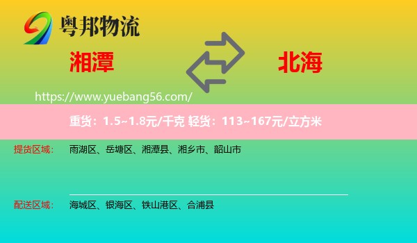 湘潭到北海物流