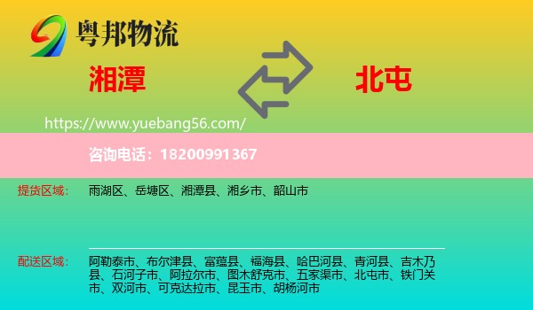 湘潭到北屯市物流