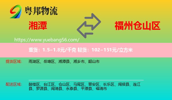 湘潭到倉山區(qū)物流