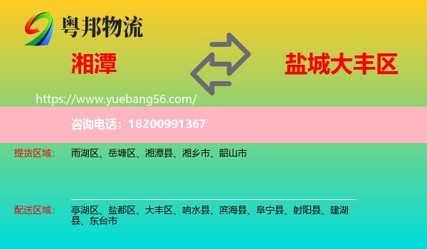 湘潭到大豐區(qū)物流